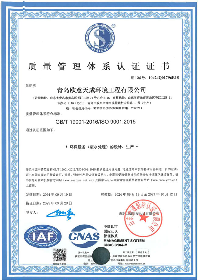 质量管理体系证书(图1)